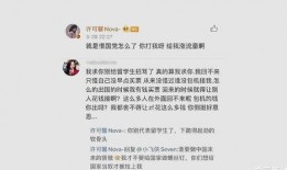 许可馨被爆料新闻,留学生言论引发舆论风波